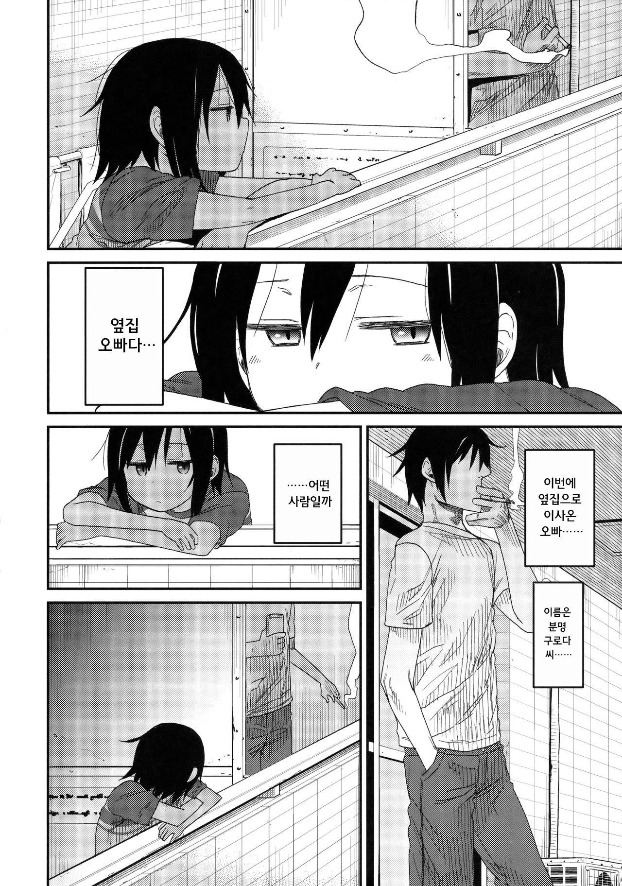 Tonari no Mako-chan Vol. 2 | 이웃집 마코짱 2 page 8 full