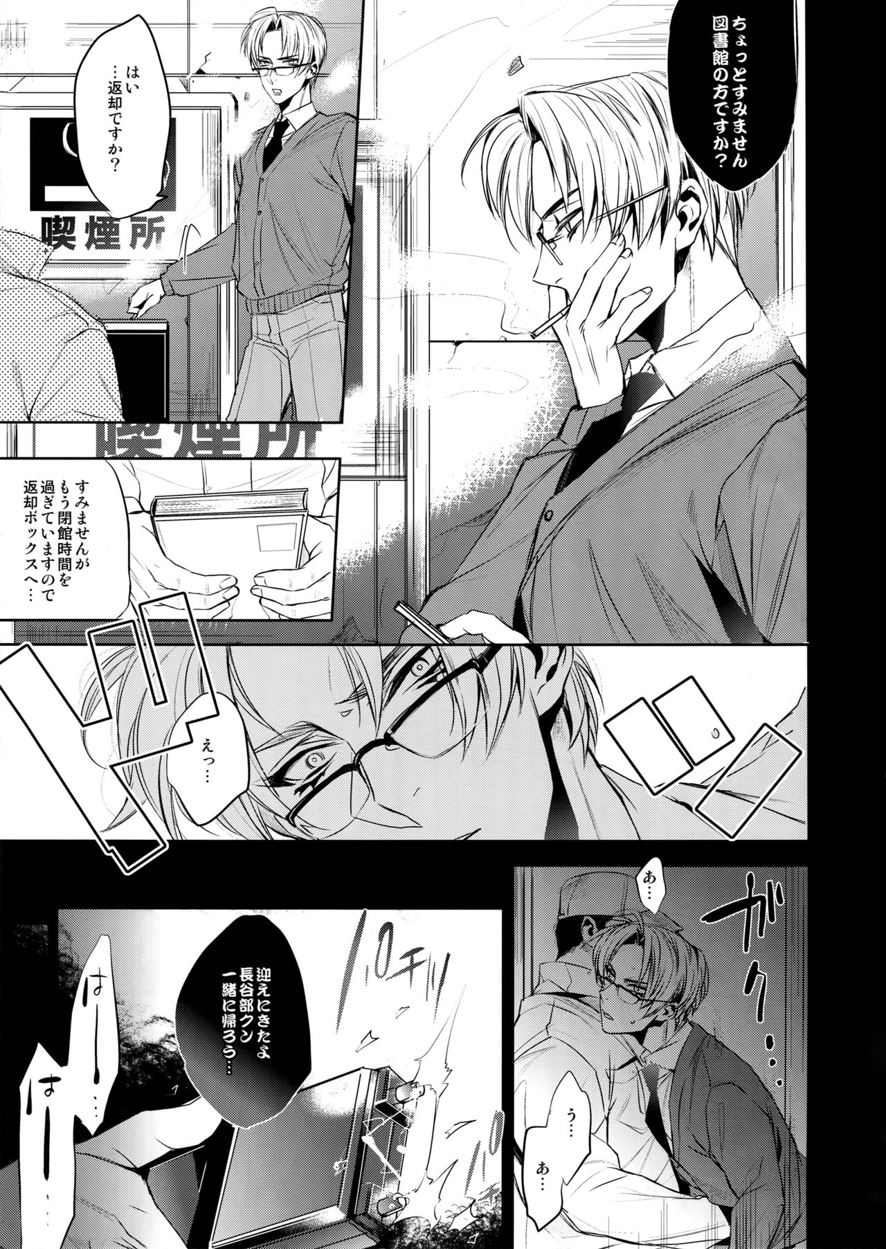 Hasebe-kun Miitsuketa page 6 full