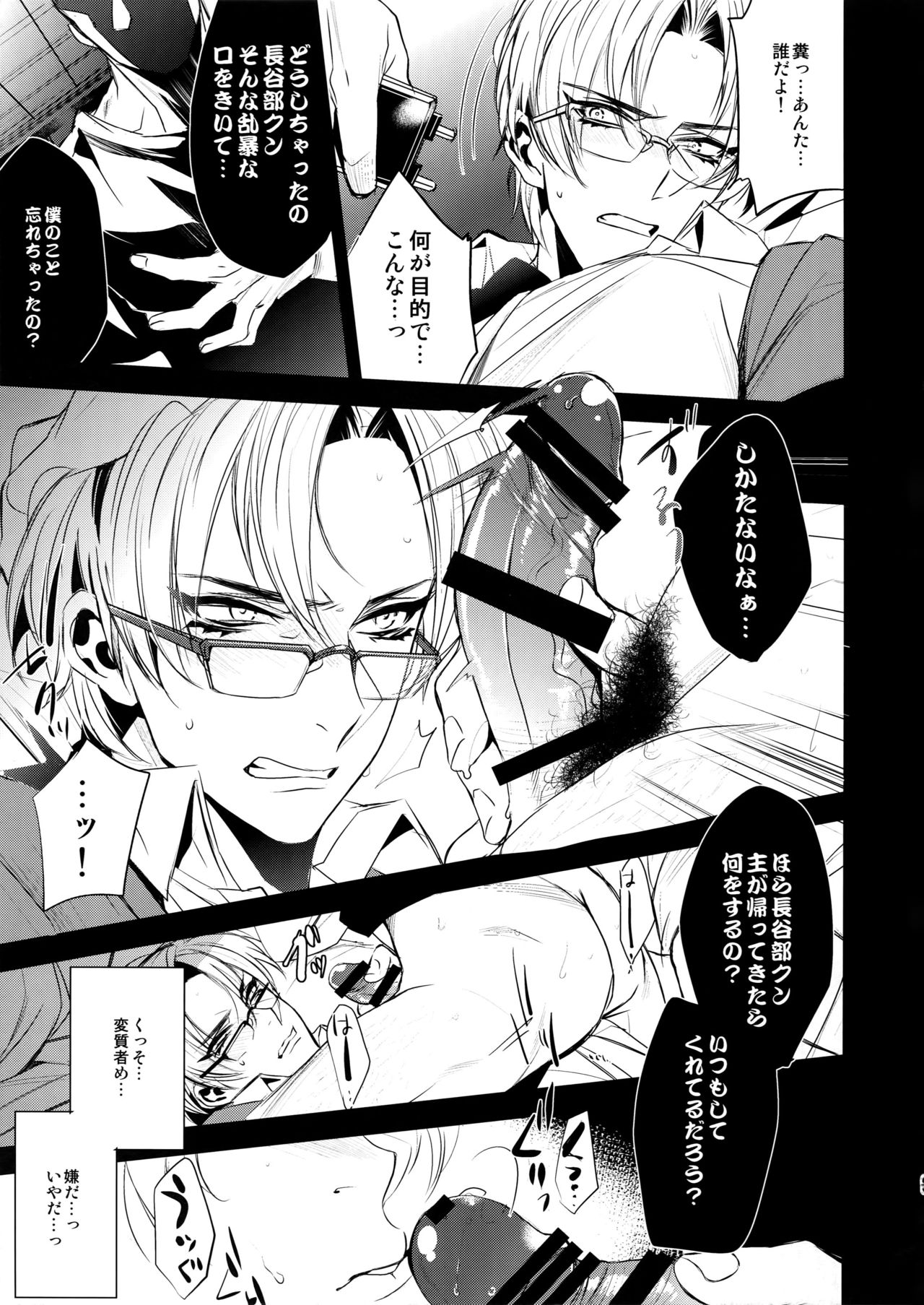 Hasebe-kun Miitsuketa page 8 full