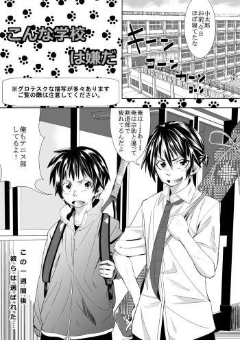 Konna Gakkou wa Iyada cover