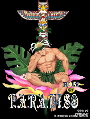 PARADISO cover