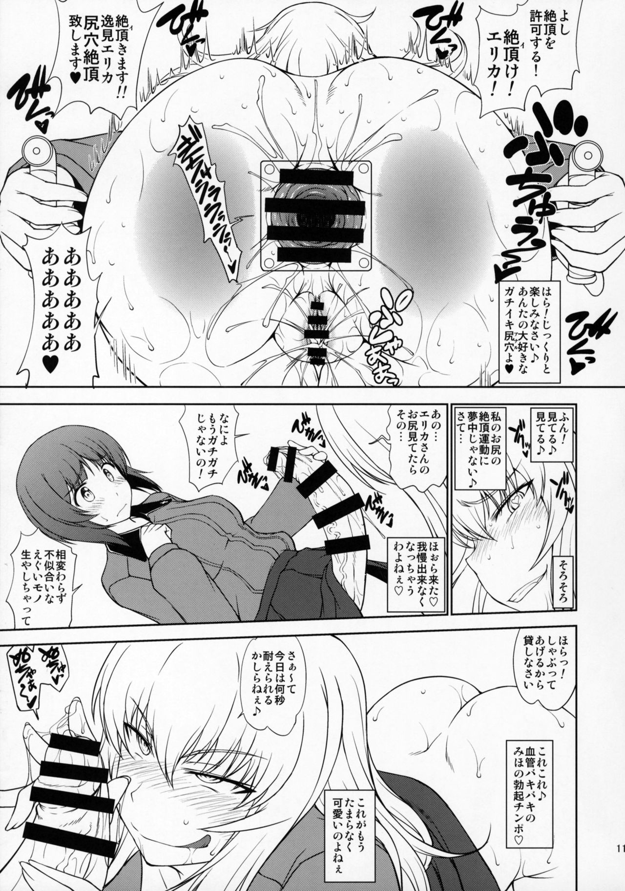 Maware! Amaki Sasayaki No Mugen Kidou page 10 full