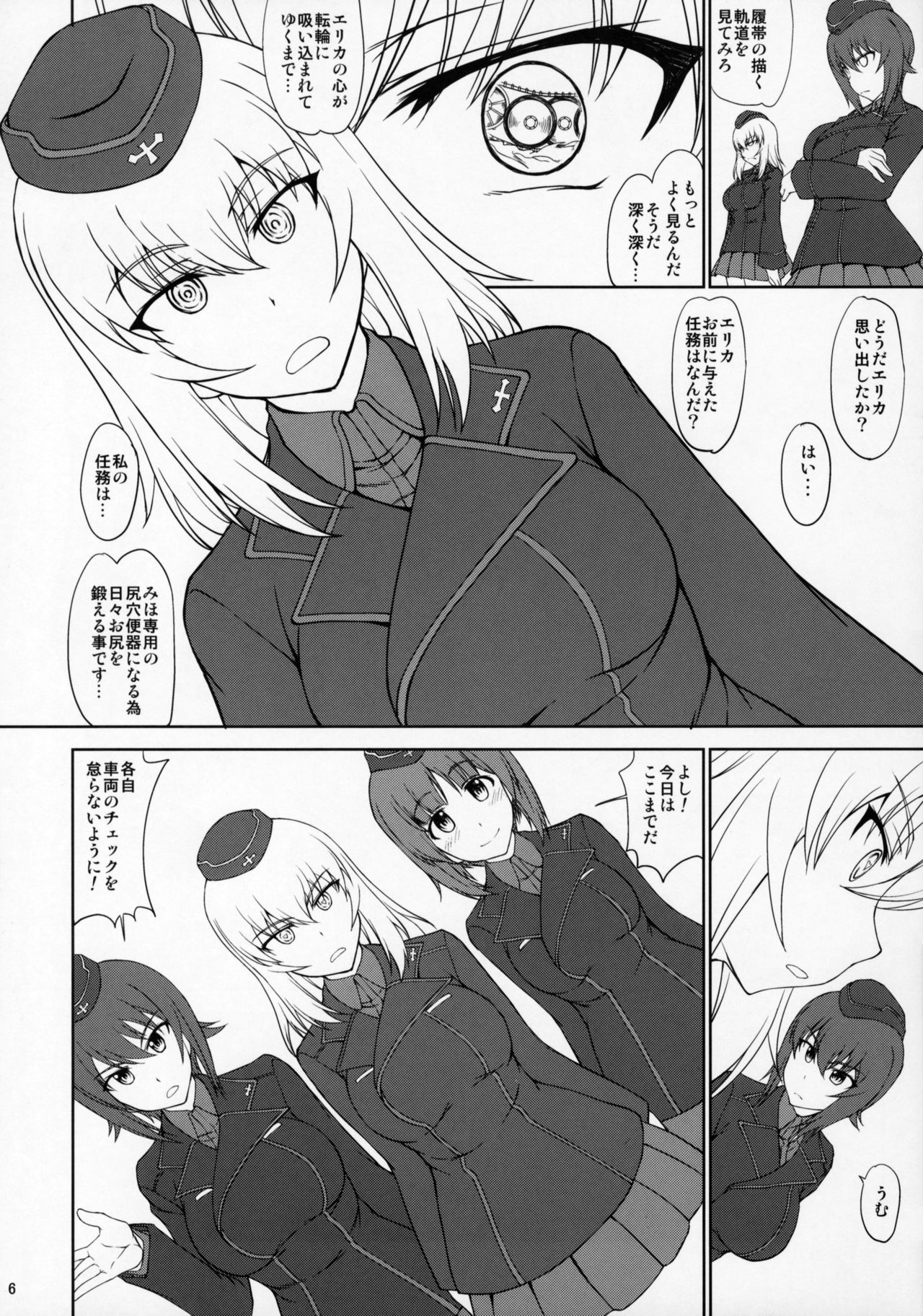 Maware! Amaki Sasayaki No Mugen Kidou page 5 full