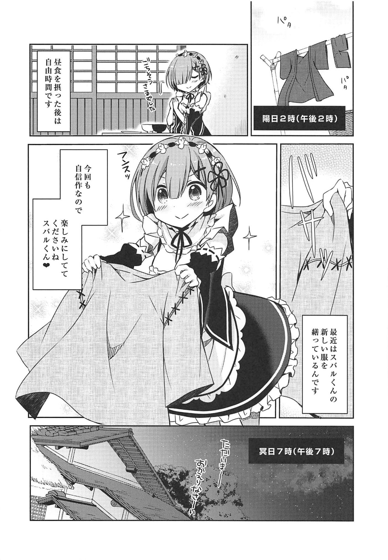 Natsuki Rem no Shinkon Seikatsu 24-ji page 7 full