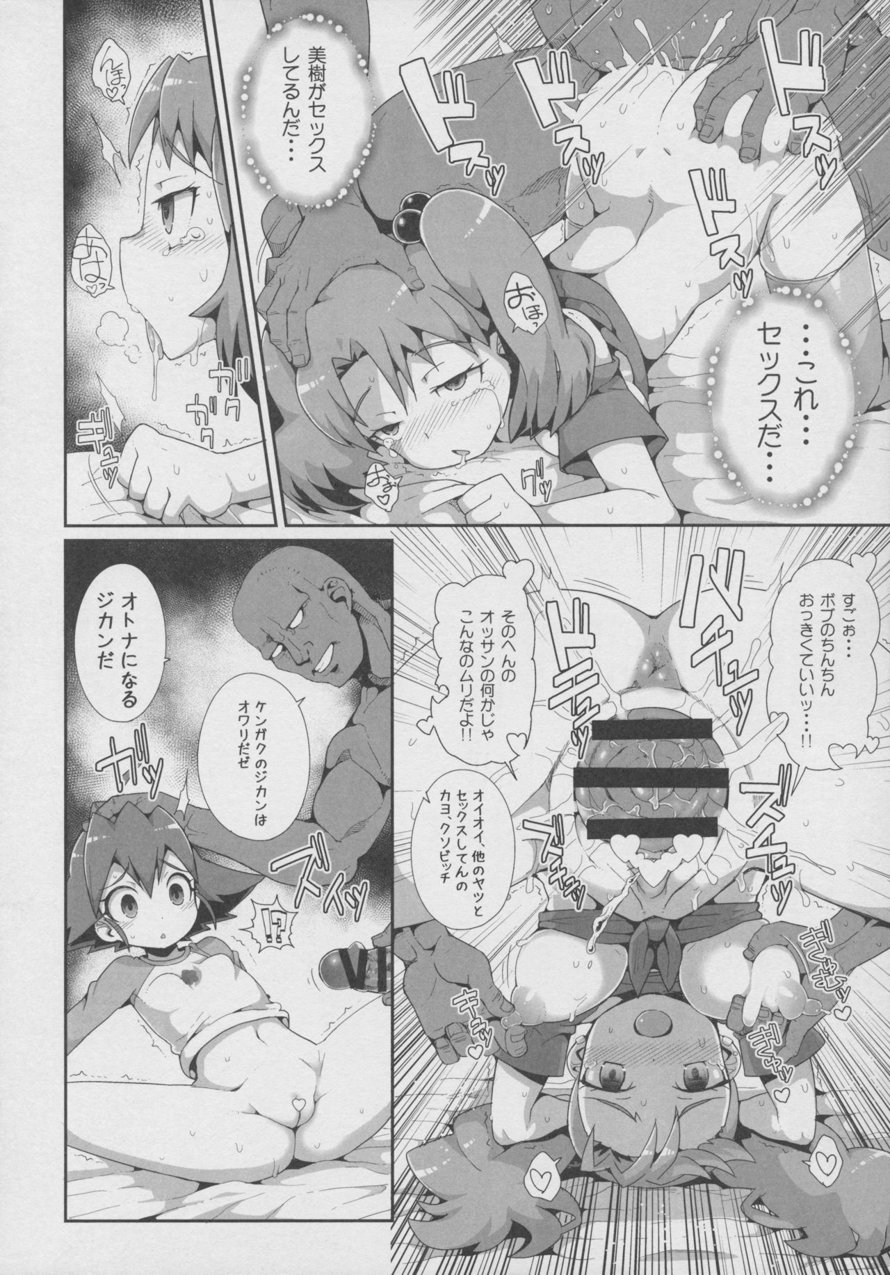 Come On! Dance XXX page 7 full