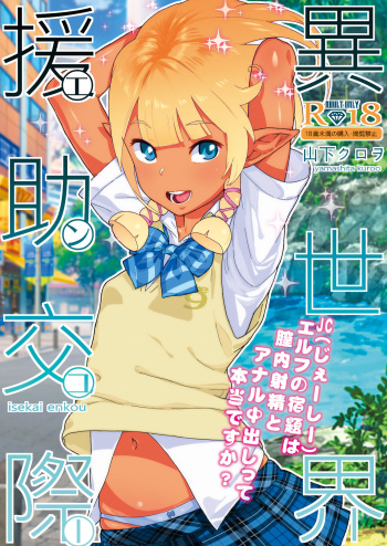 Isekai Enkou cover