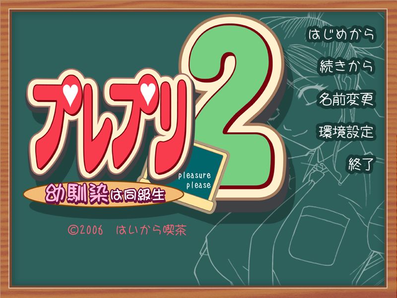 Purepuri 2 Osananajimi wa Doukyuusei page 2 full