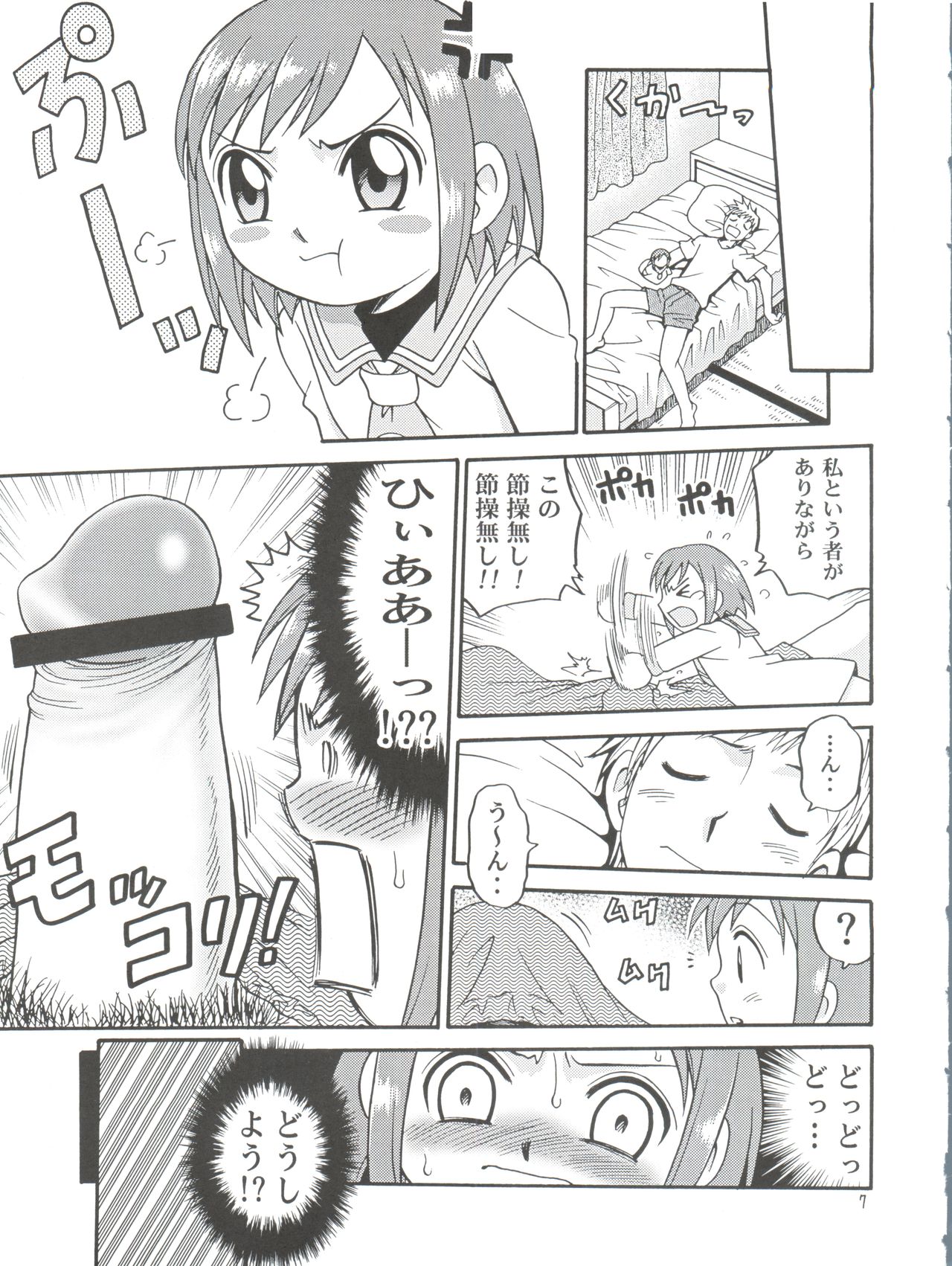 Musuko no Koibito page 7 full