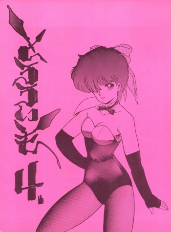 Tororoimo Vol. 4 cover