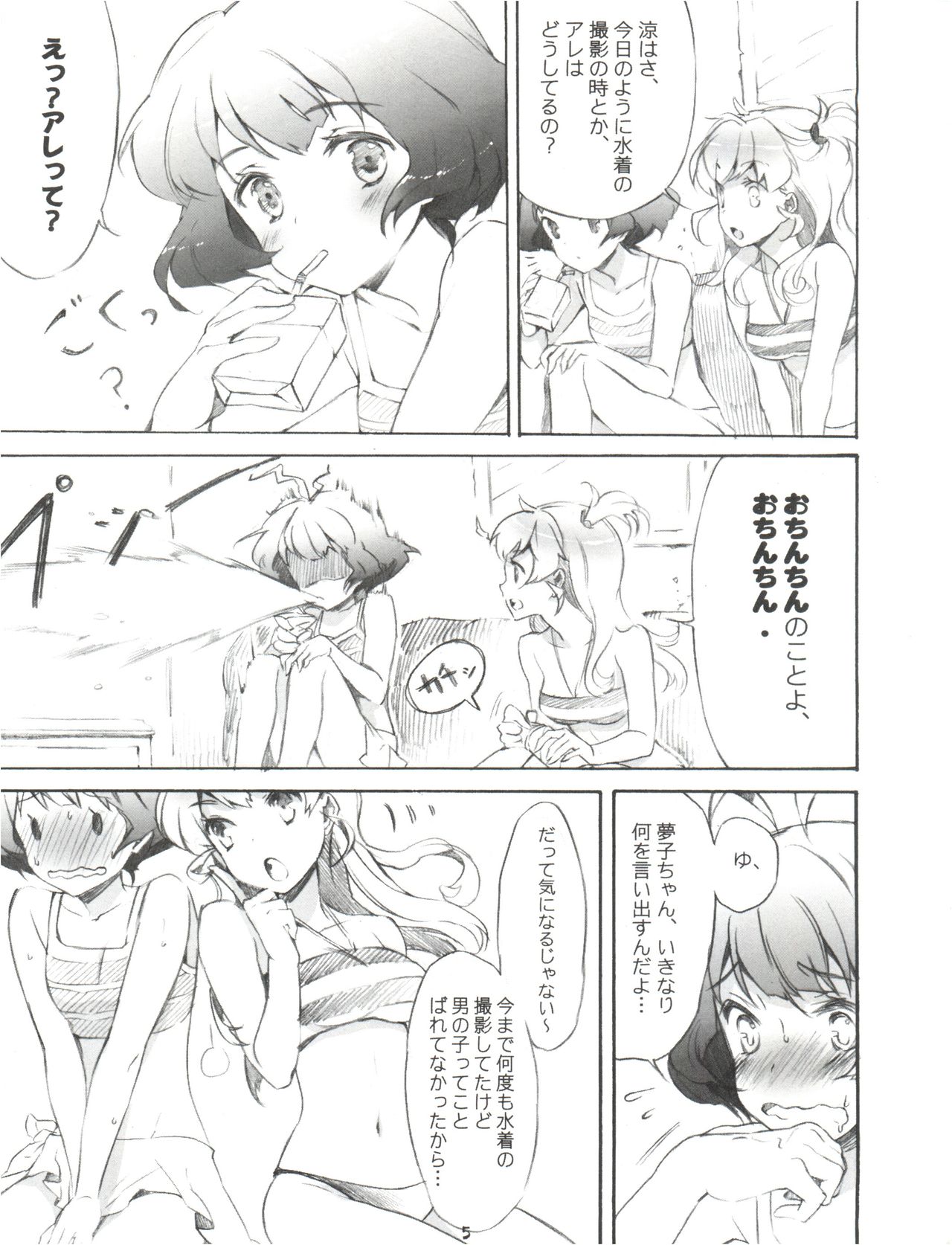 IM@SWEETS 3 GIRL MEET BOY! page 7 full