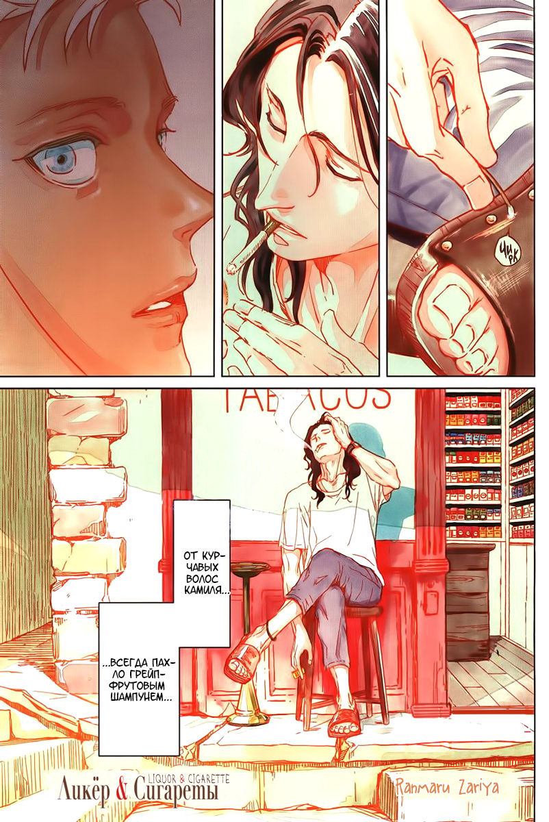 Liquor and Cigarette page 1 full