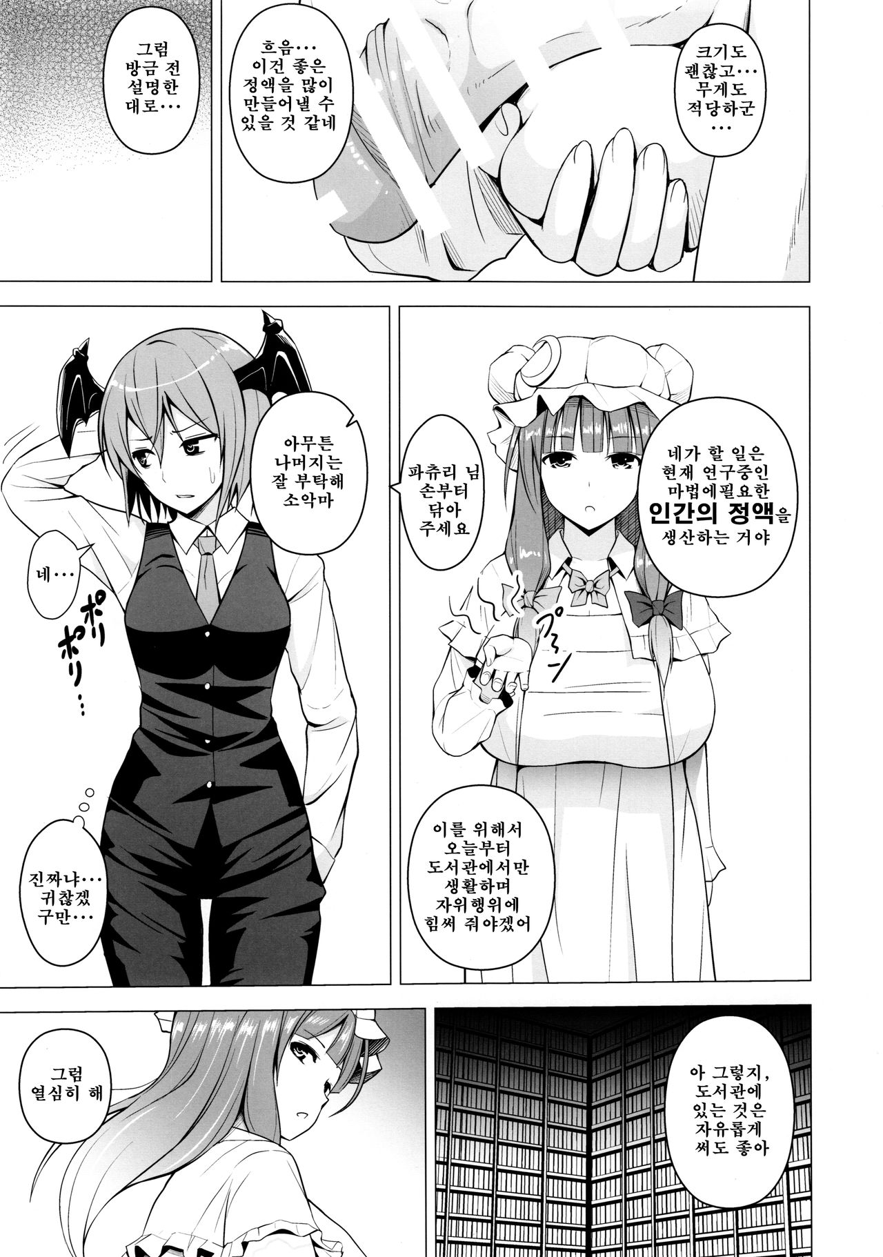 Gojiyuu ni Otsukai Kudasai. | 마음대로 사용해 주세요. page 2 full