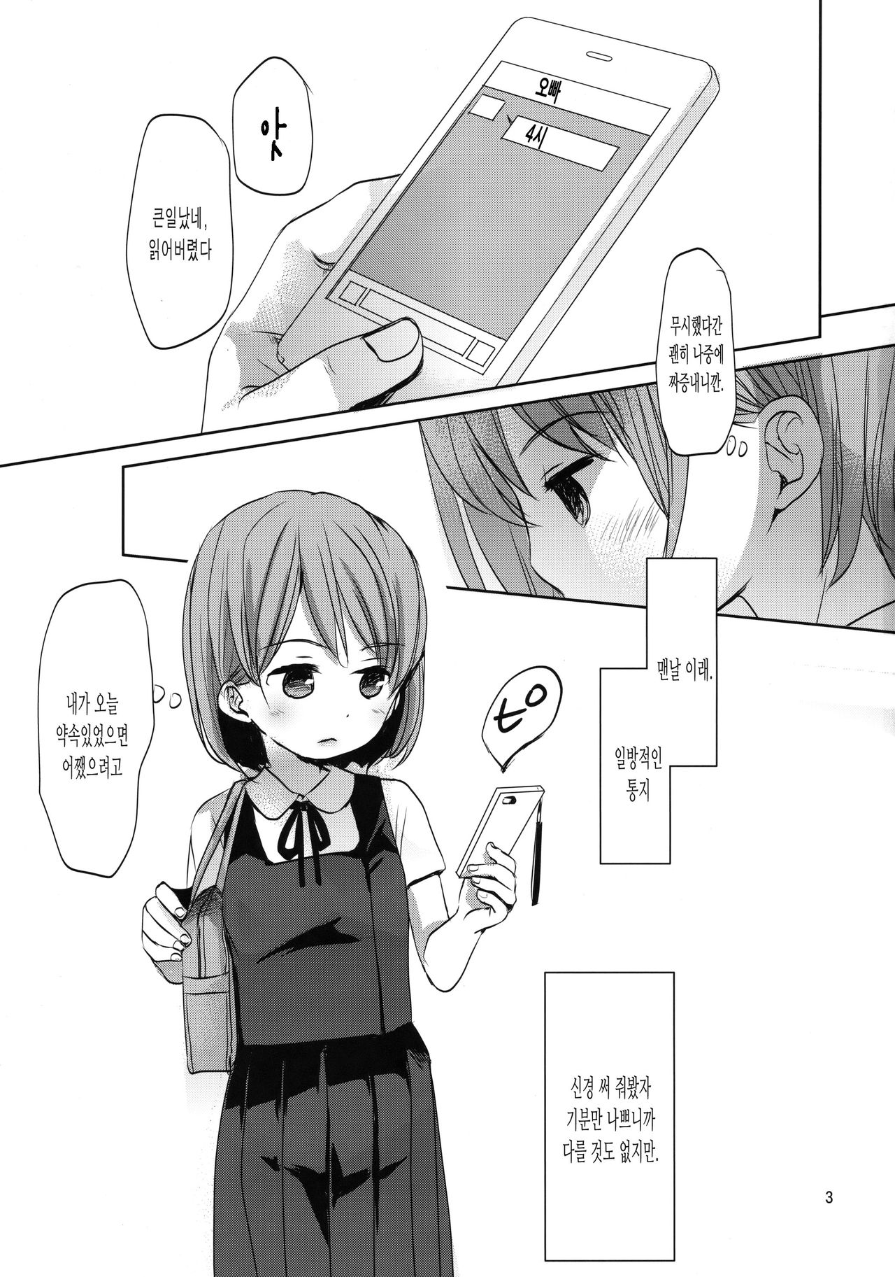 Ore no Kawaikunai Imouto ni Tsuite page 2 full
