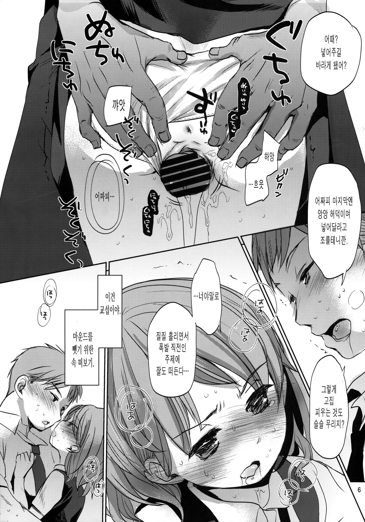 Ore no Kawaikunai Imouto ni Tsuite page 5 full