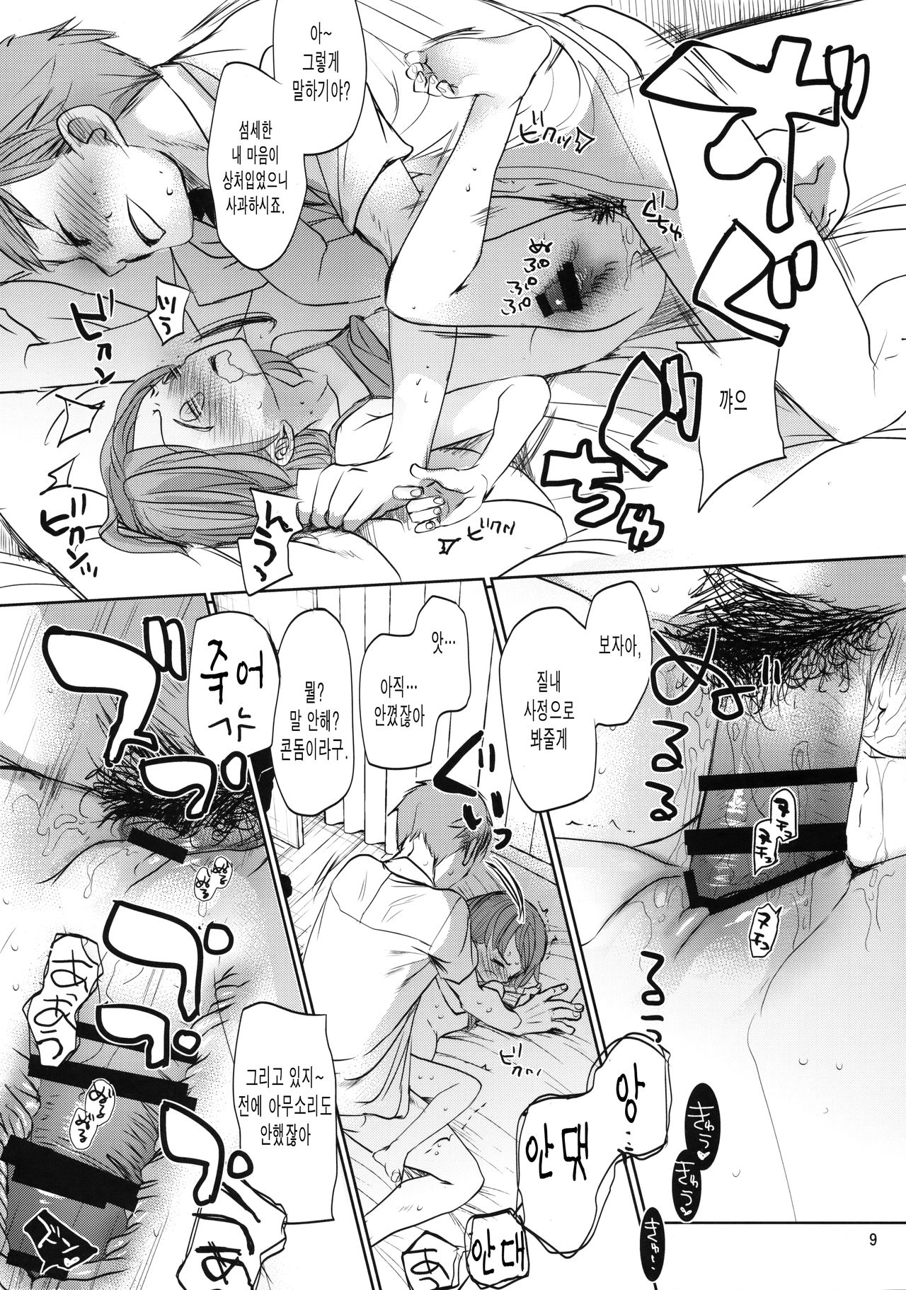 Ore no Kawaikunai Imouto ni Tsuite page 8 full