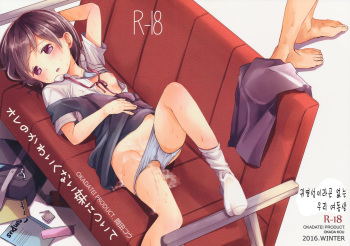 Ore no Kawaikunai Imouto ni Tsuite cover