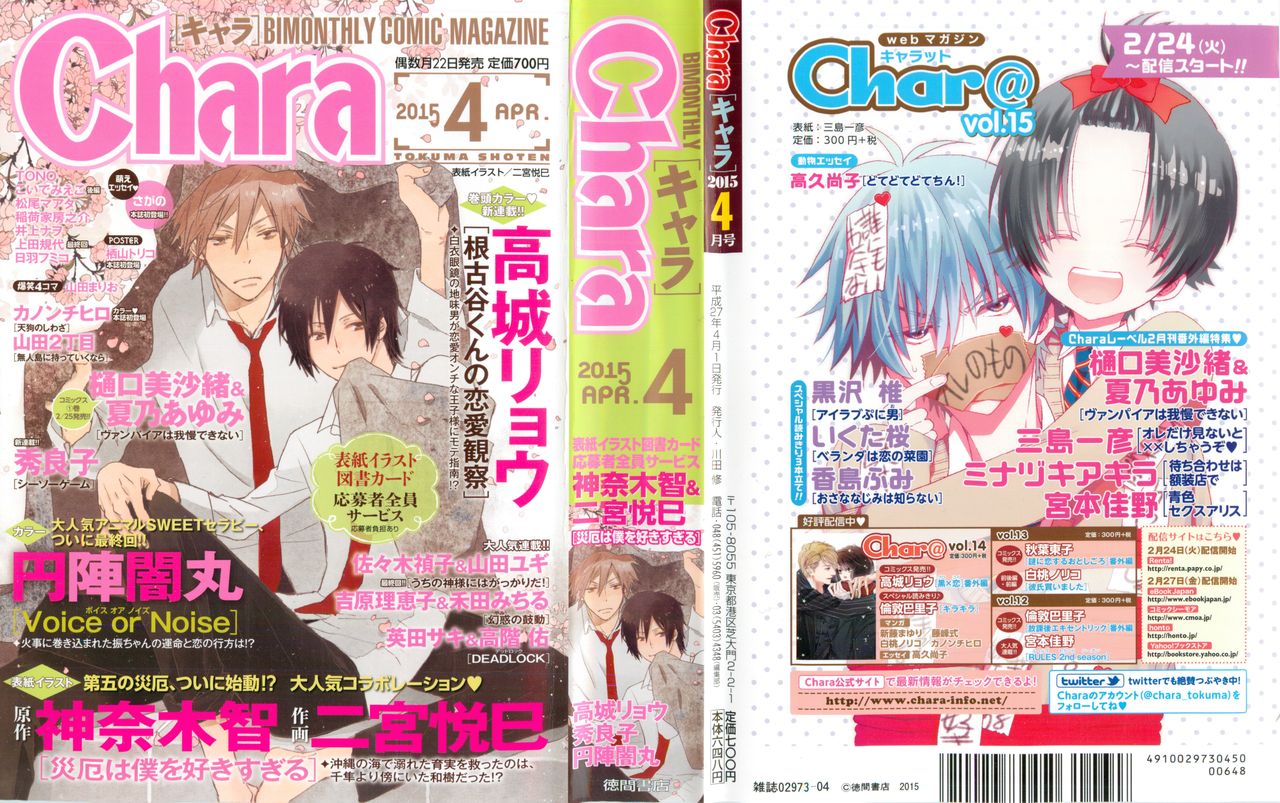 Chara 2015-04 page 1 full