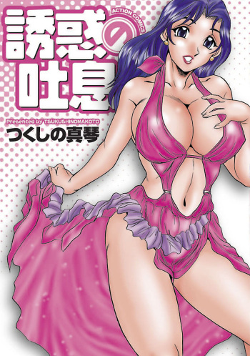 Yuuwaku no Toiki cover