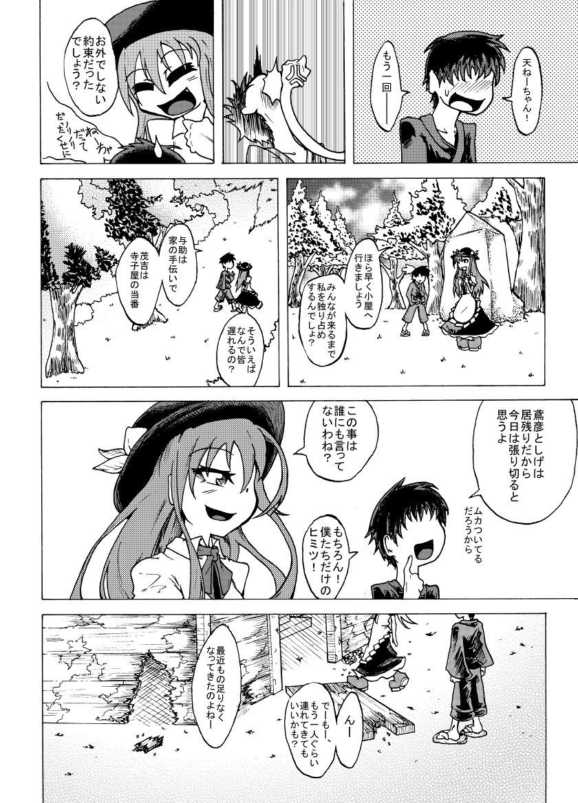 Tabezakari Tennin page 6 full