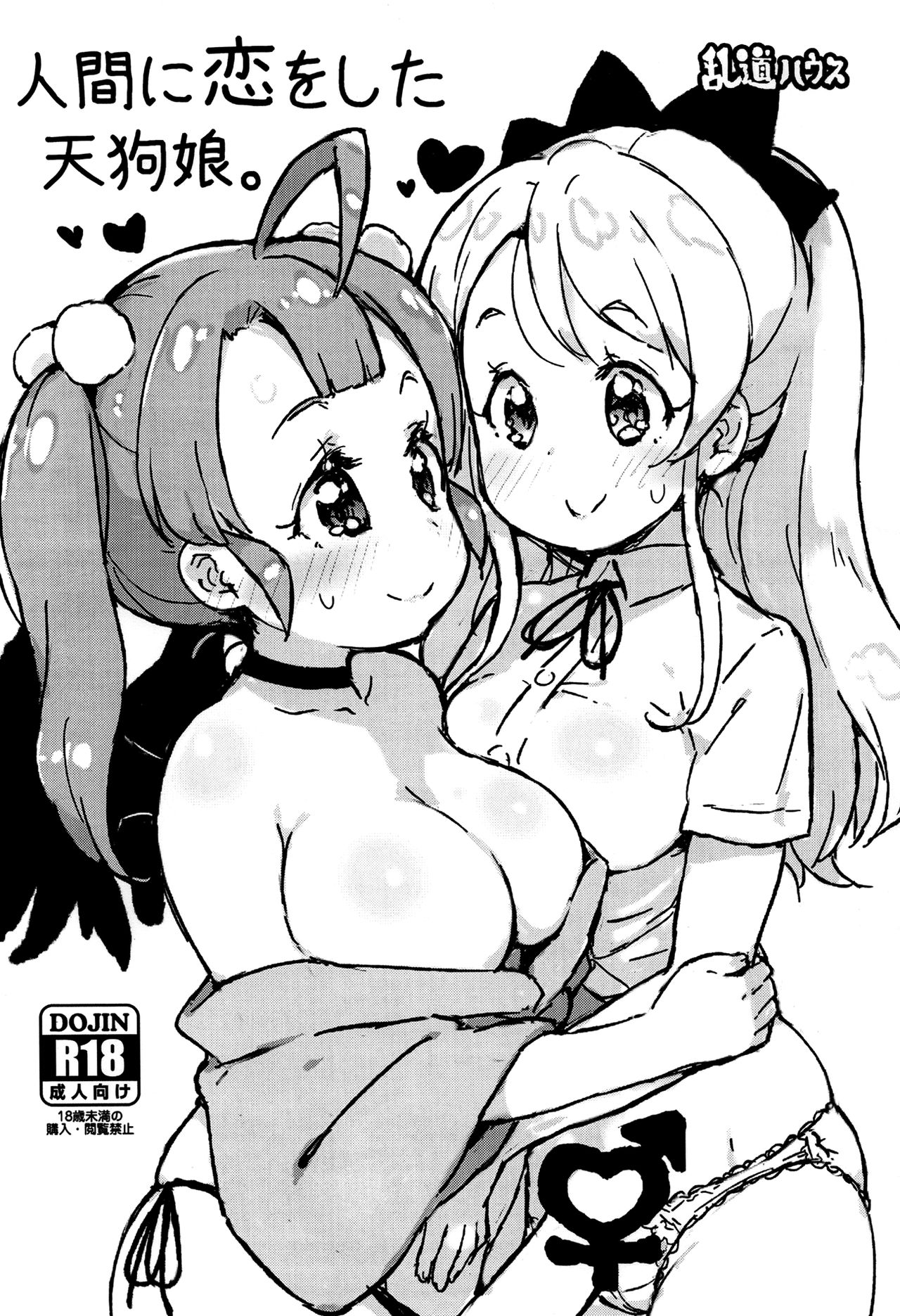 Ningen ni Koi o Shita Tengu Musume. | A Tengu Girl Who Fell In Love With A Human. page 1 full