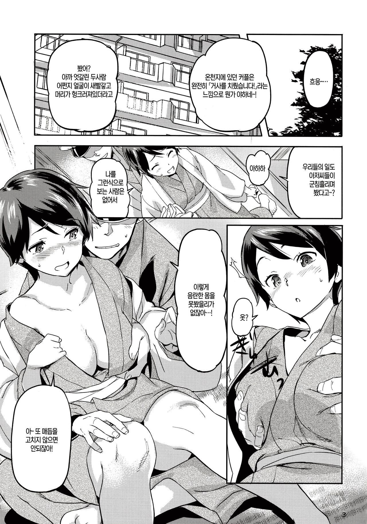 Mogami to Himitsu no Onsen Ryokou | 모가미와비밀의 온천여행♥ page 4 full