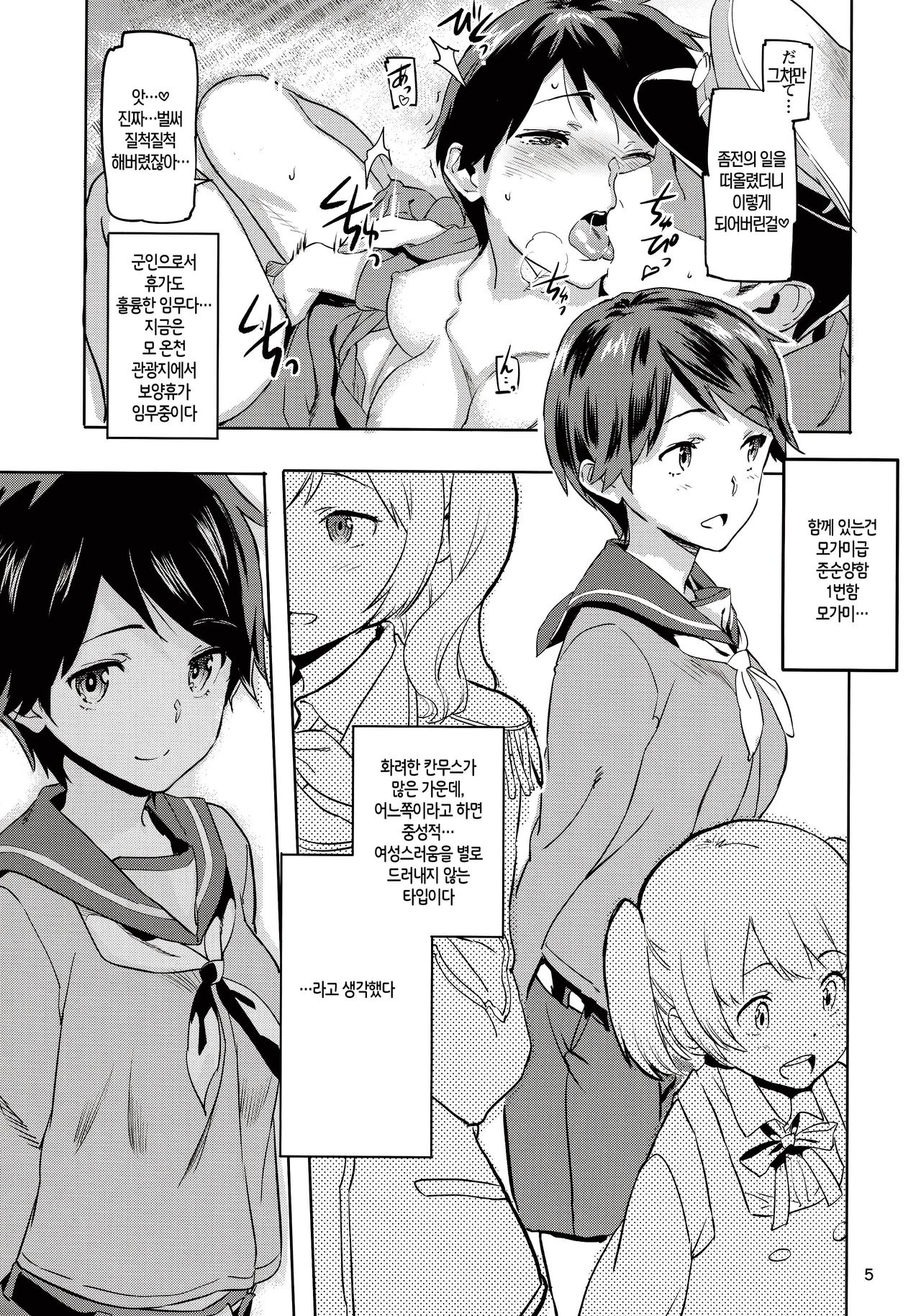 Mogami to Himitsu no Onsen Ryokou | 모가미와비밀의 온천여행♥ page 6 full