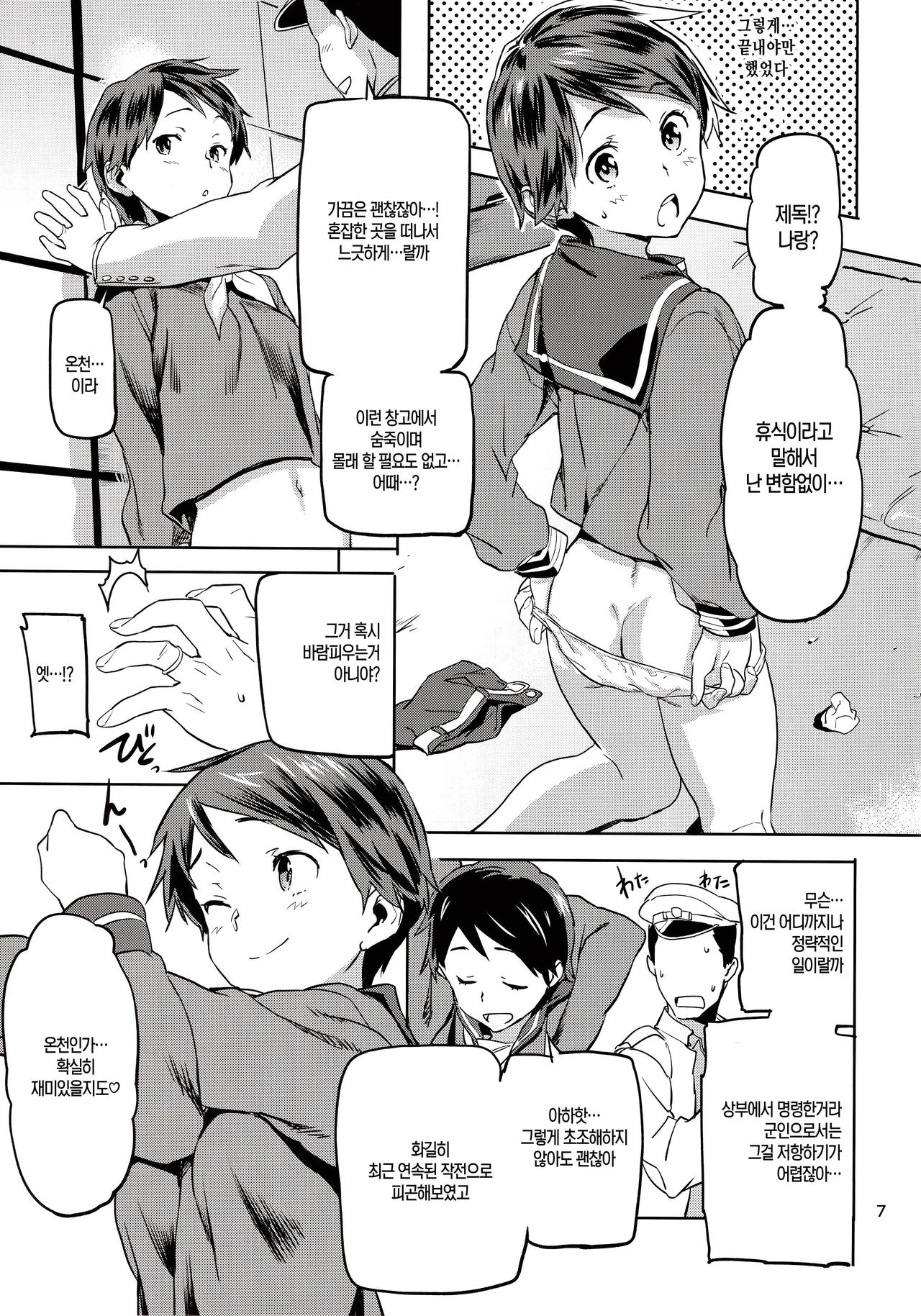 Mogami to Himitsu no Onsen Ryokou | 모가미와비밀의 온천여행♥ page 8 full