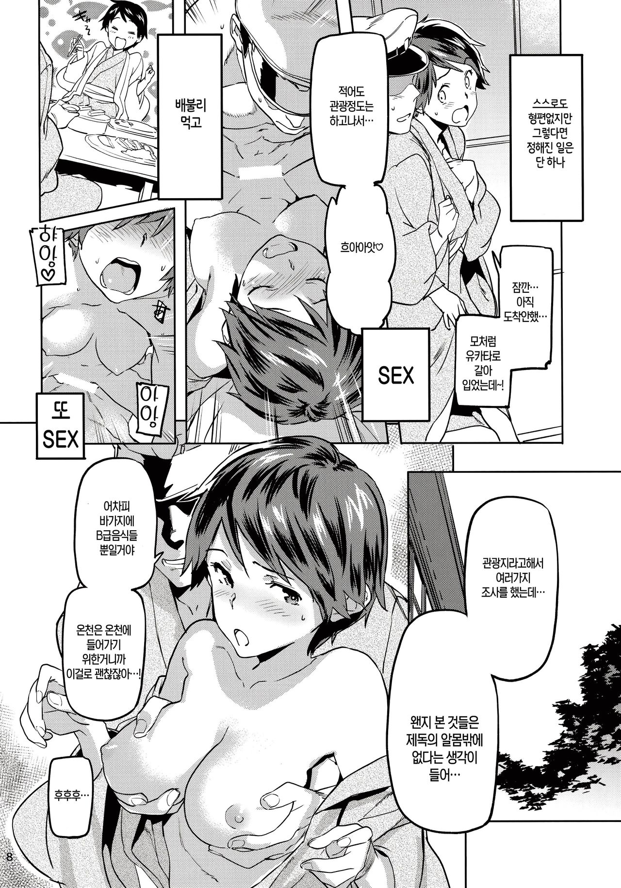 Mogami to Himitsu no Onsen Ryokou | 모가미와비밀의 온천여행♥ page 9 full