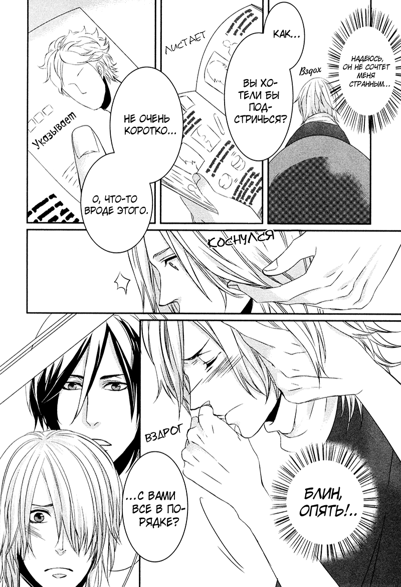 Scissors Heart page 10 full