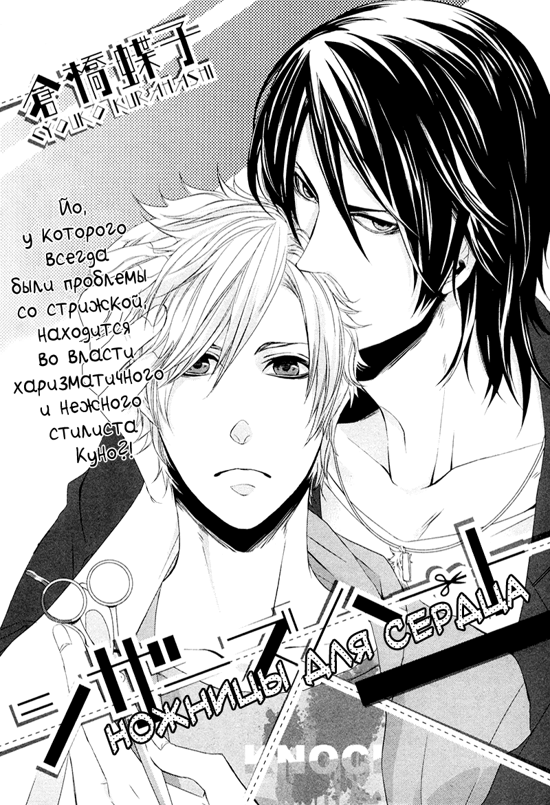 Scissors Heart page 3 full