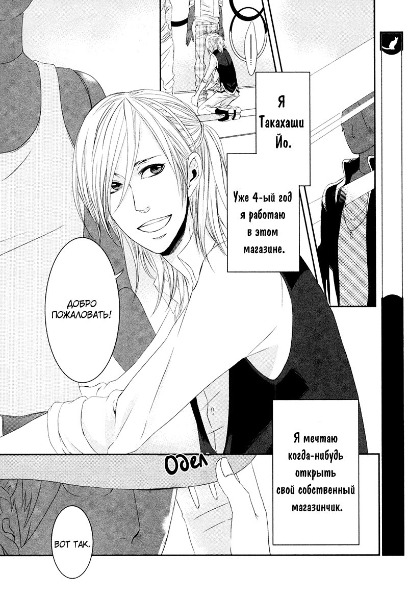 Scissors Heart page 4 full