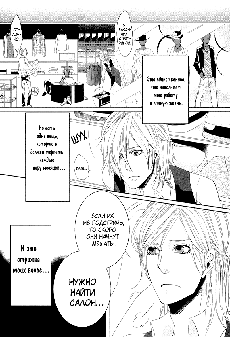 Scissors Heart page 5 full