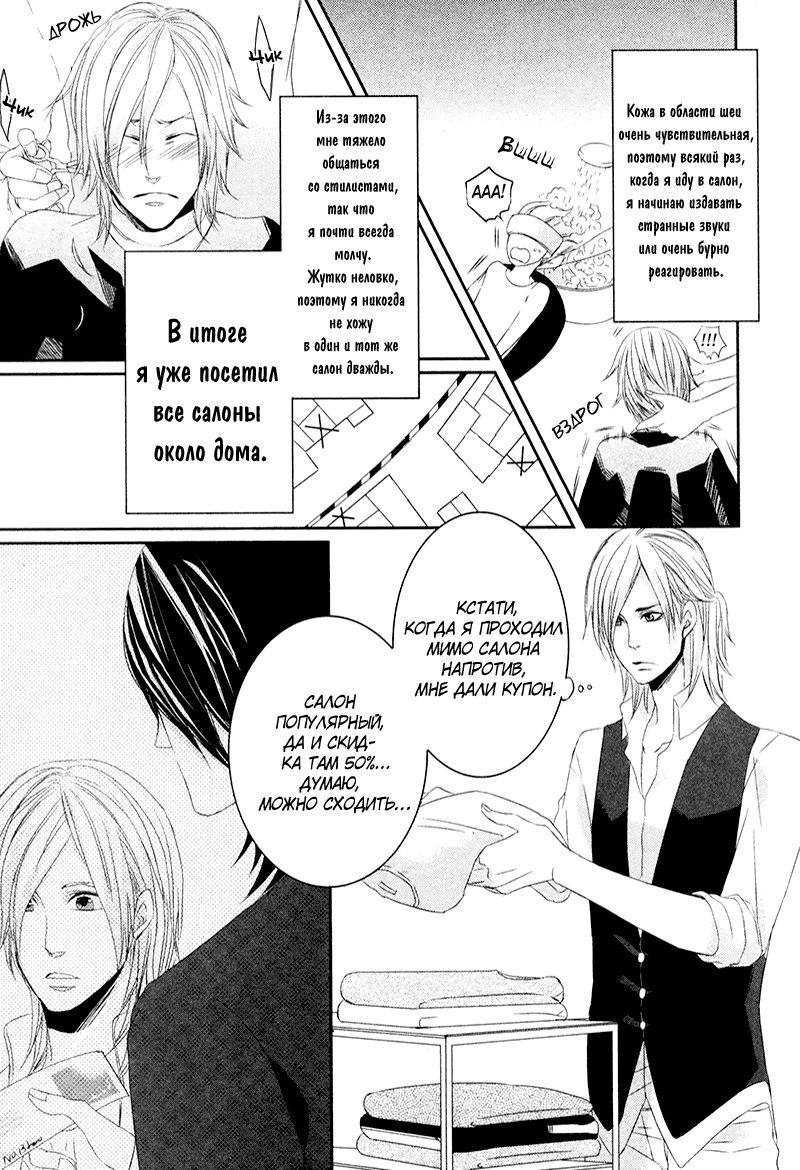Scissors Heart page 6 full