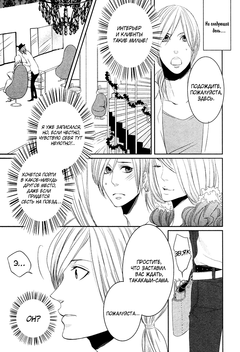 Scissors Heart page 7 full