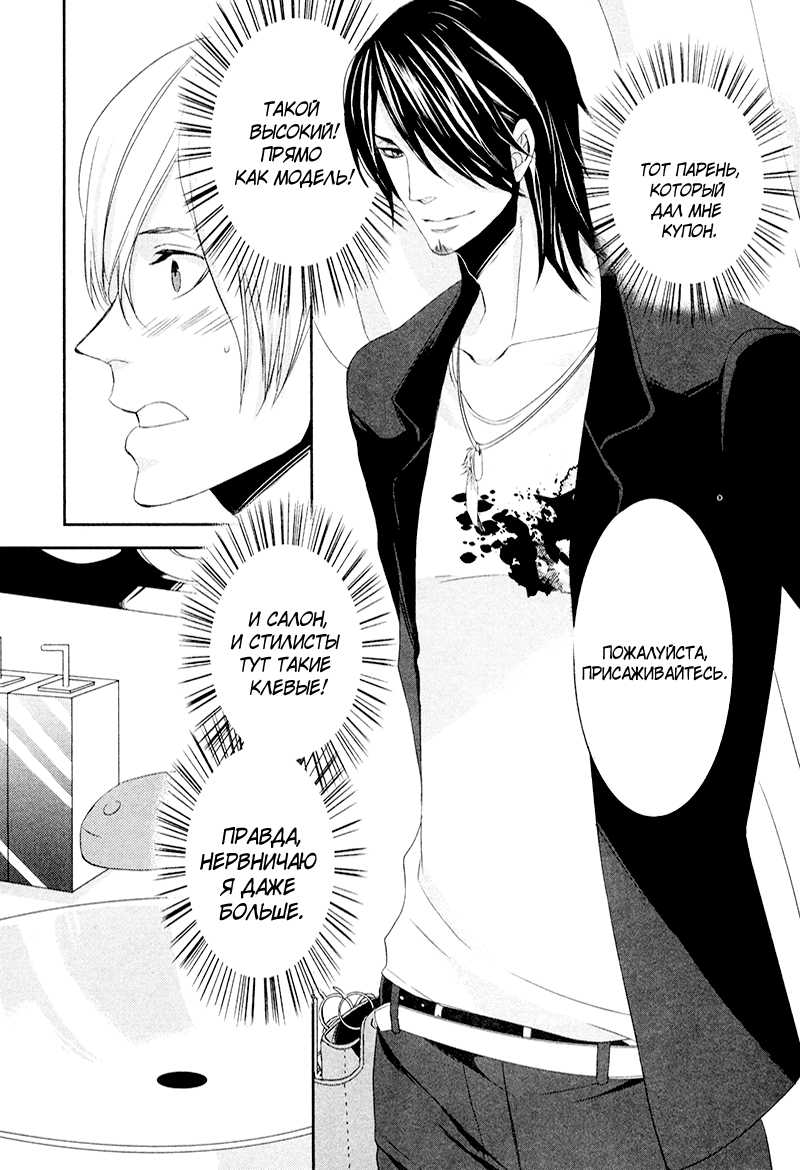 Scissors Heart page 8 full