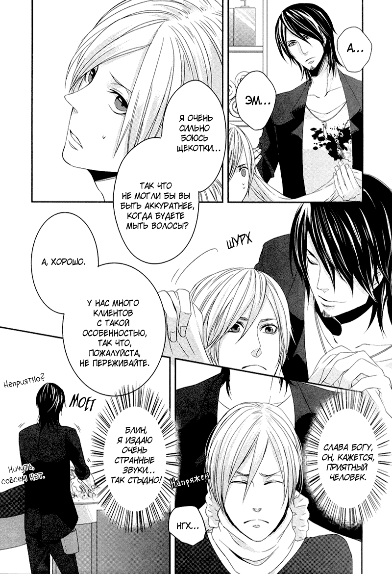 Scissors Heart page 9 full