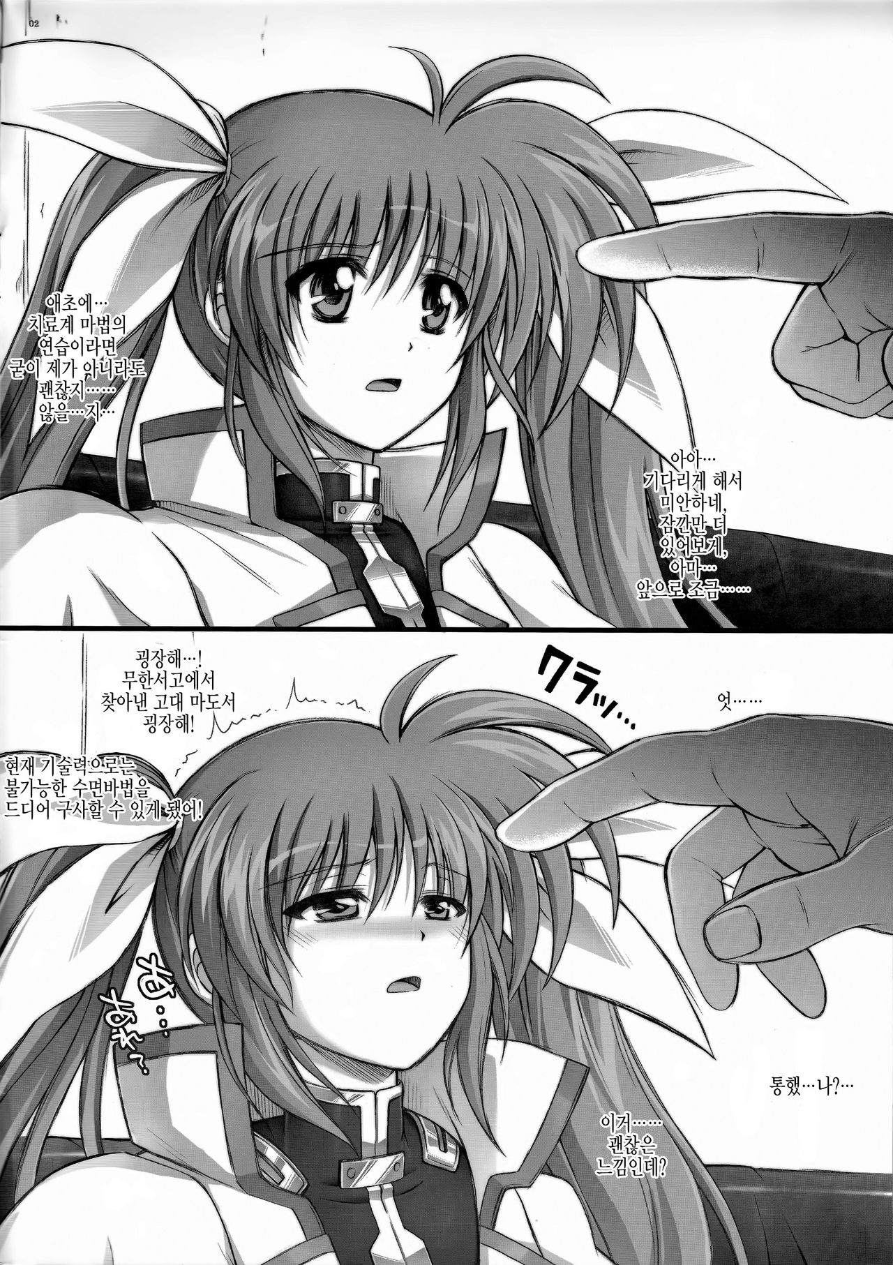 Nanto Nanoha-san ni Rariho ga Kiita! | 놀랍게도 나노하씨에게 레드썬이 통했다! page 2 full