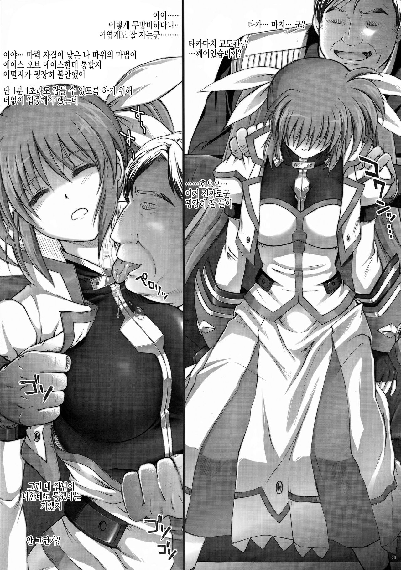 Nanto Nanoha-san ni Rariho ga Kiita! | 놀랍게도 나노하씨에게 레드썬이 통했다! page 3 full