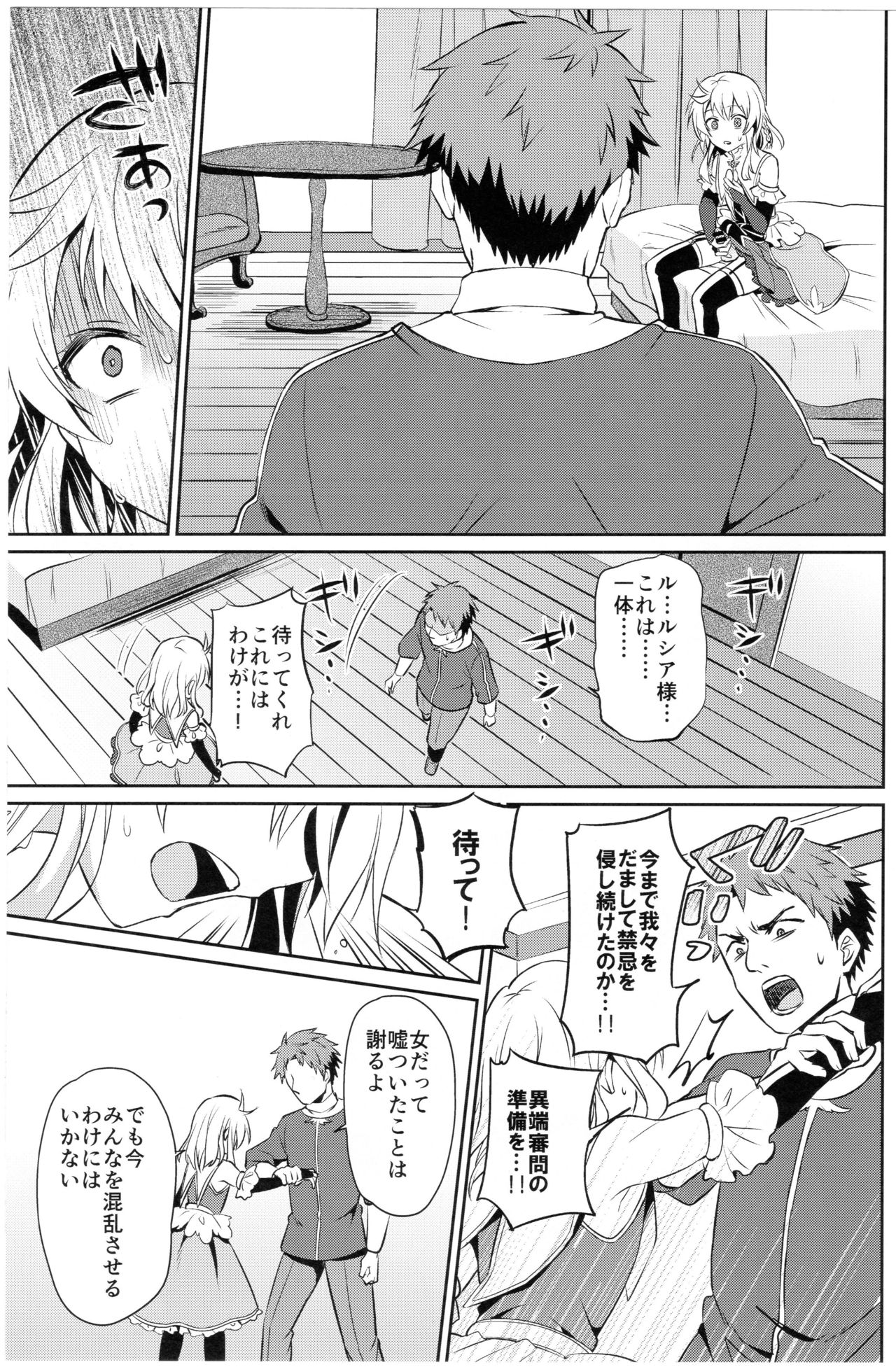 Oretachi no Seijo-sama ga Otokonoko na Wake nai daro! page 5 full