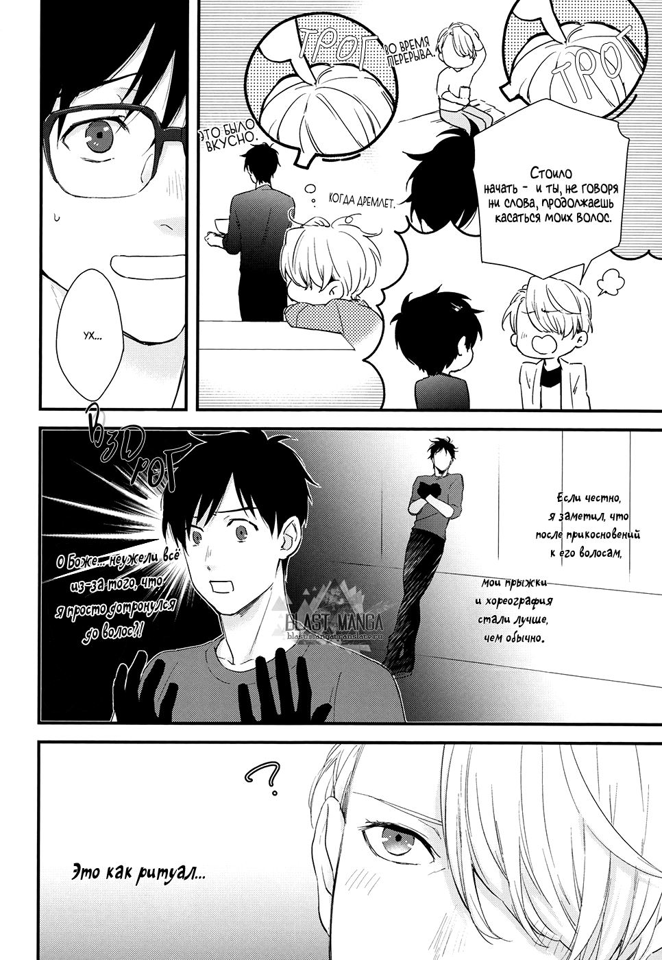 Yuri on Ice dj Tsumujimatsuwaru etosetora page 10 full
