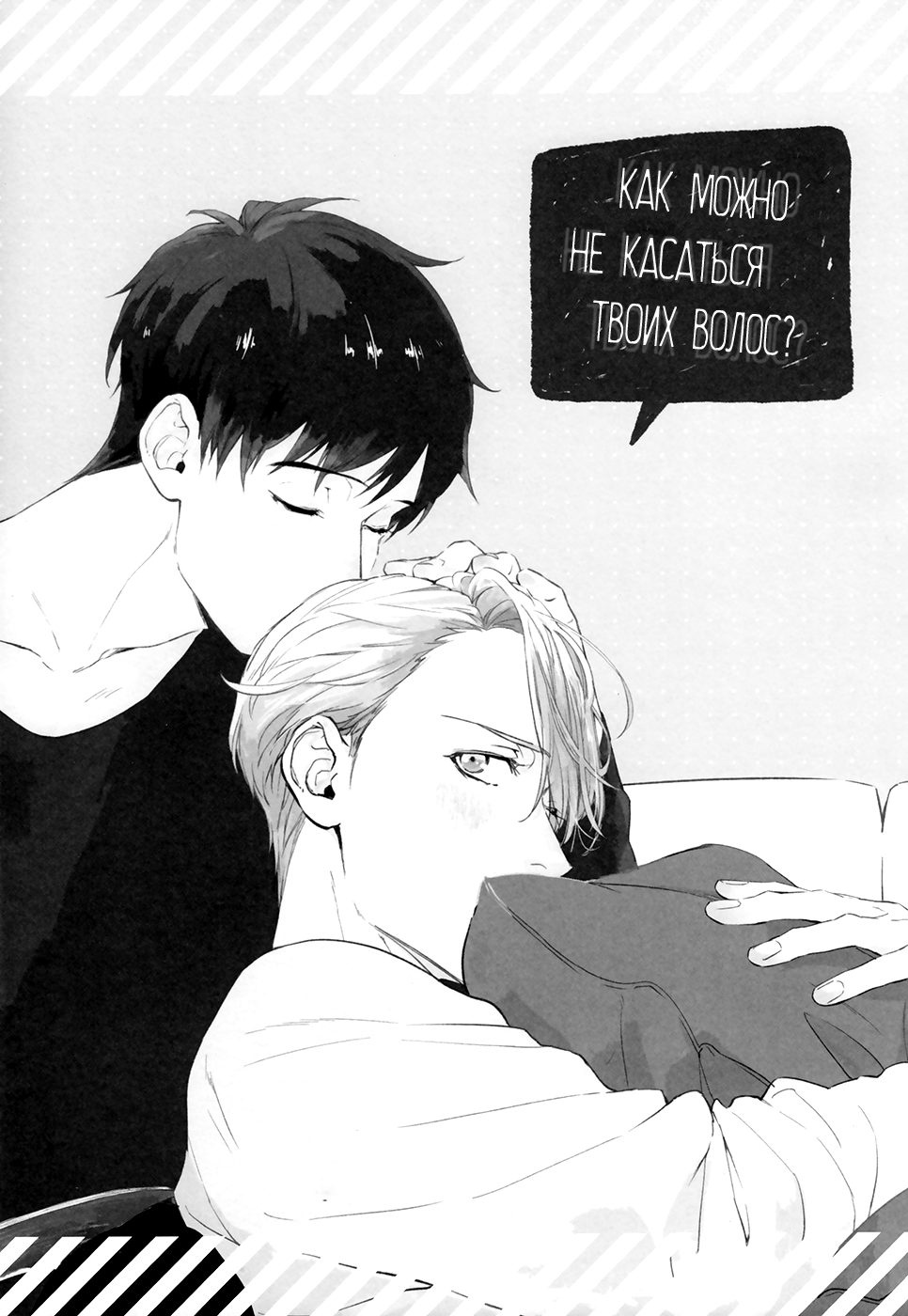 Yuri on Ice dj Tsumujimatsuwaru etosetora page 4 full