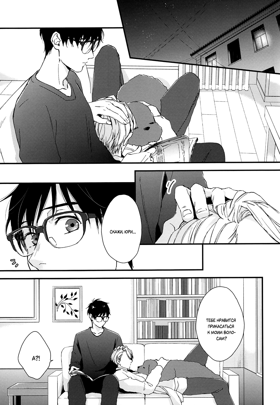 Yuri on Ice dj Tsumujimatsuwaru etosetora page 6 full