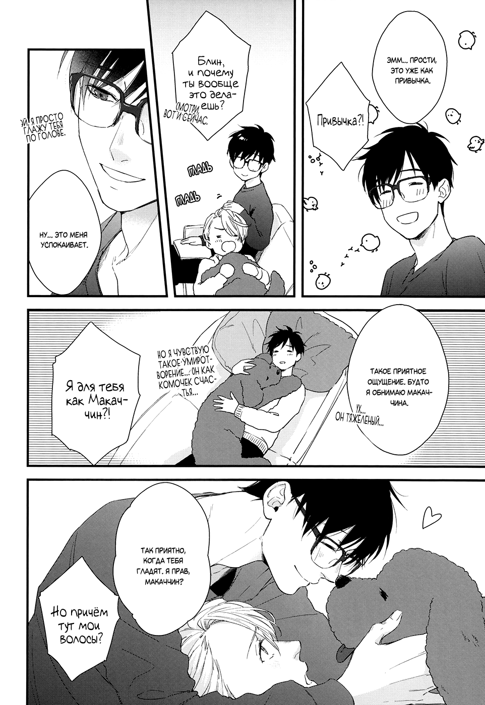 Yuri on Ice dj Tsumujimatsuwaru etosetora page 7 full