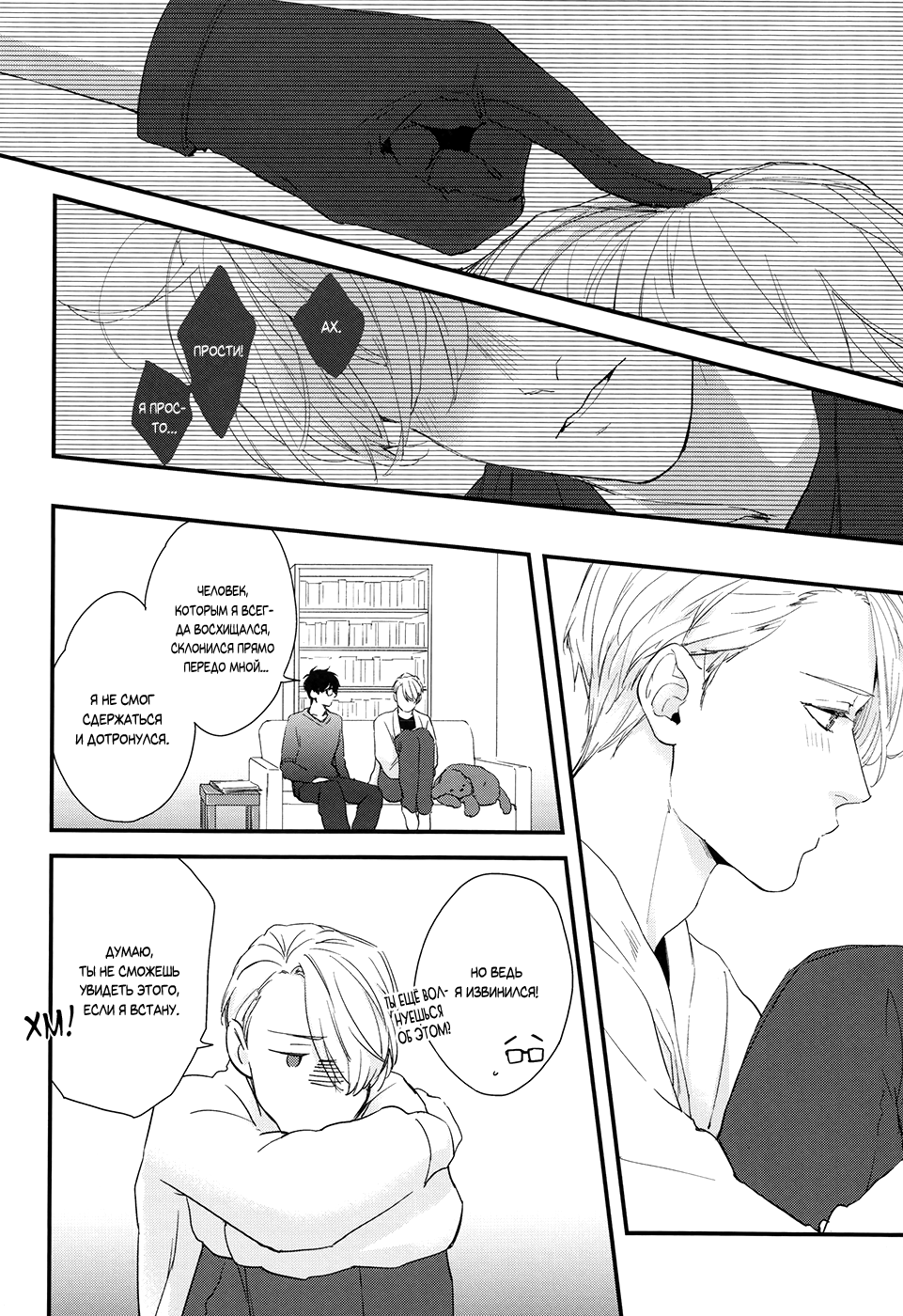 Yuri on Ice dj Tsumujimatsuwaru etosetora page 8 full