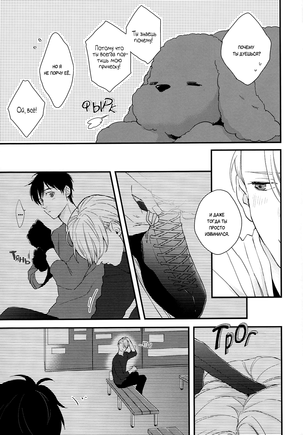 Yuri on Ice dj Tsumujimatsuwaru etosetora page 9 full