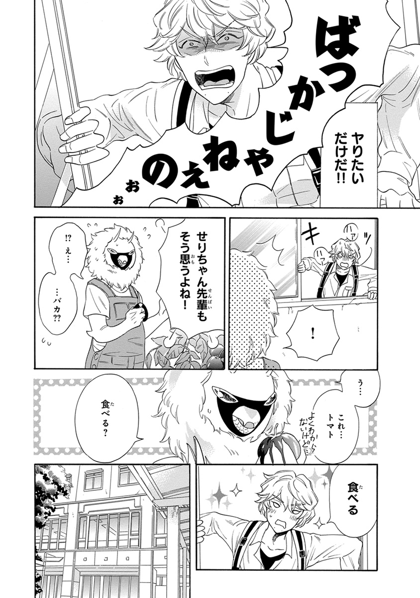 Senpai ni Mayu to Ore page 10 full