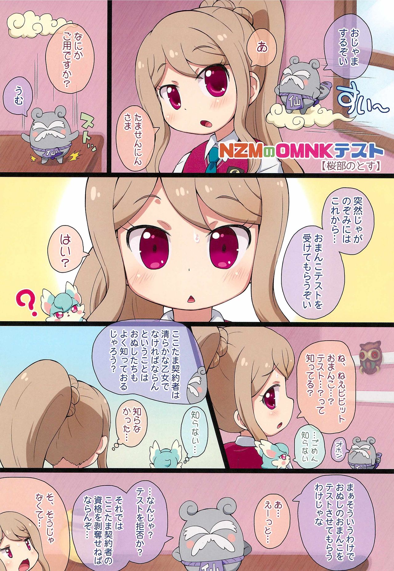 Himitsu no NZMMnk page 2 full