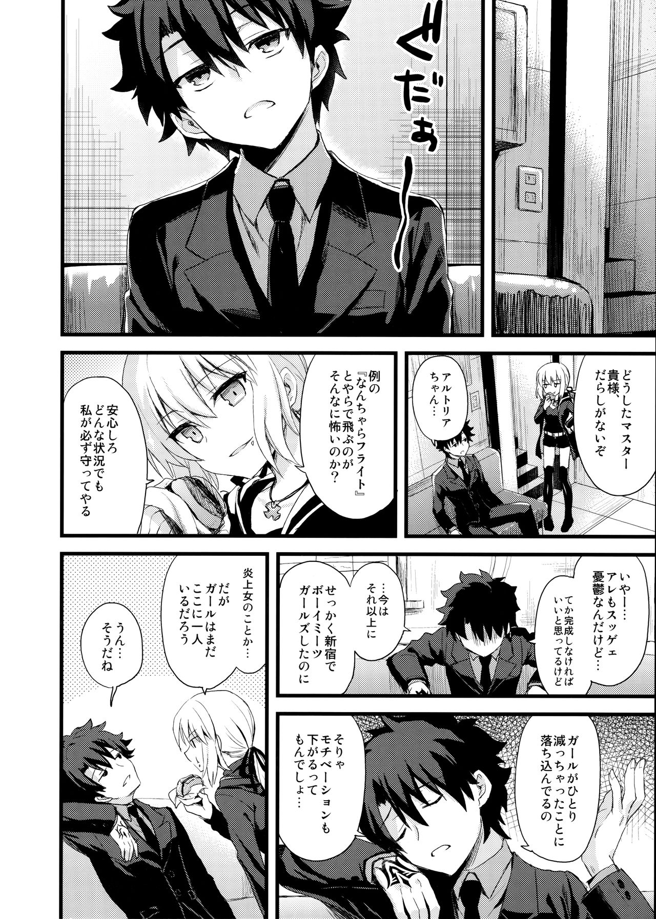 Shinjuku Maigo page 5 full