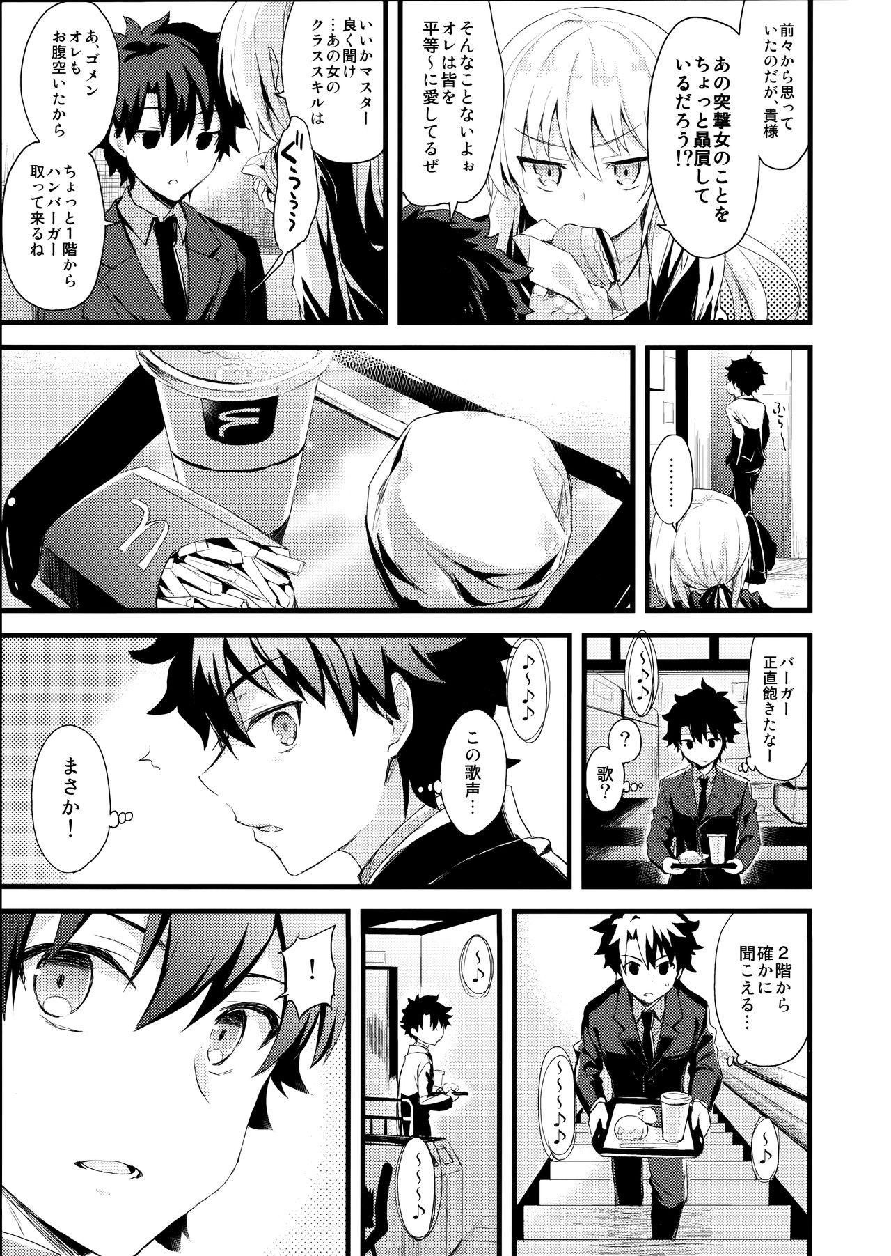 Shinjuku Maigo page 6 full