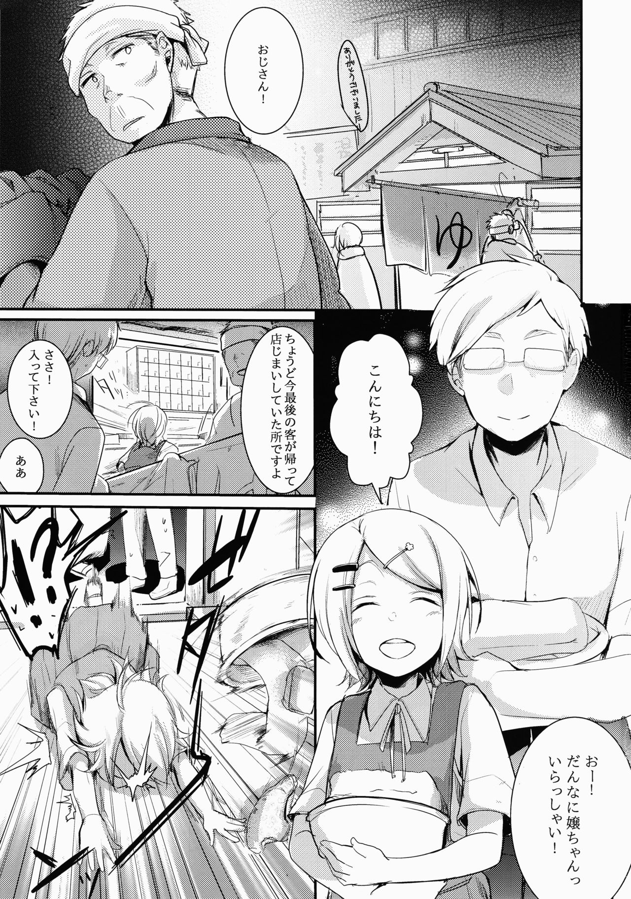 Tsutomesaki no Musume-san o Oishiku Itadaku Hon Sento hen page 2 full